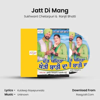 Jatt Di Mang MP3 Song by Sukhwant Chetarpuri Cover