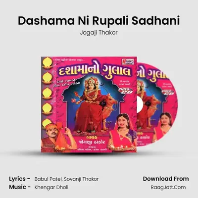 Dashama Ni Rupali Sadhani MP3 Song by Jogaji Thakor Cover