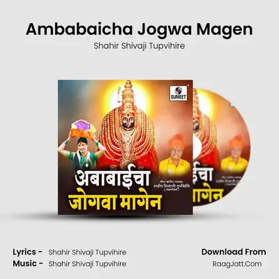 Ambabaicha Jogwa Magen mp3 song