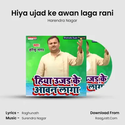 Hiya ujad ke awan laga rani mp3 song