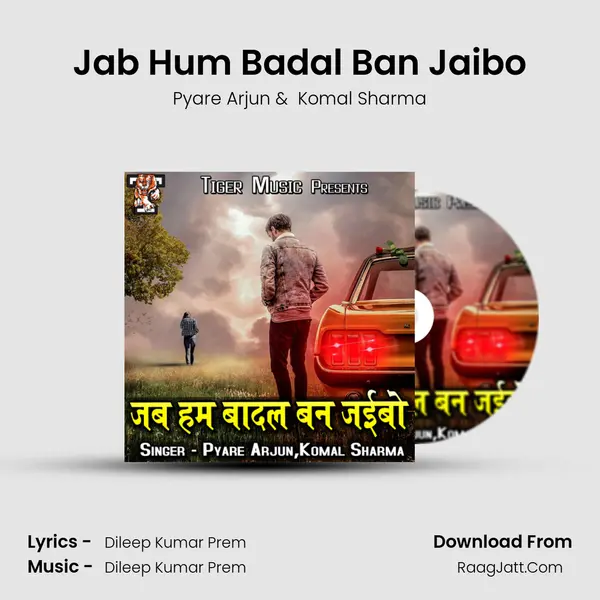 Jab Hum Badal Ban Jaibo MP3 Song by Pyare Arjun Cover