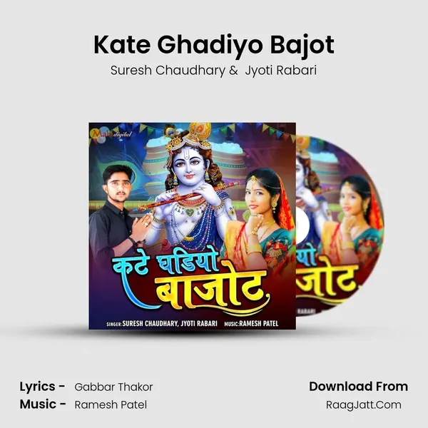 Kate Ghadiyo Bajot mp3 song