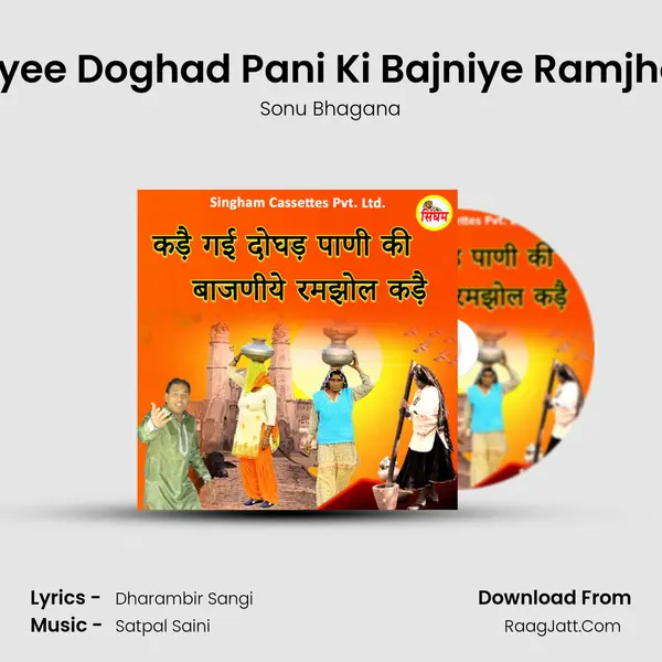 Kade Gyee Doghad Pani Ki Bajniye Ramjhol Kade MP3 Song by Sonu Bhagana Cover