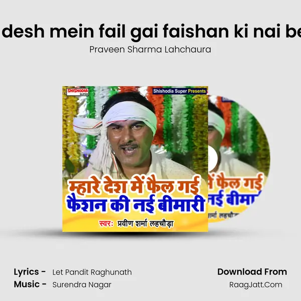Mhare desh mein fail gai faishan ki nai beemari MP3 Song by Praveen Sharma Lahchaura Cover