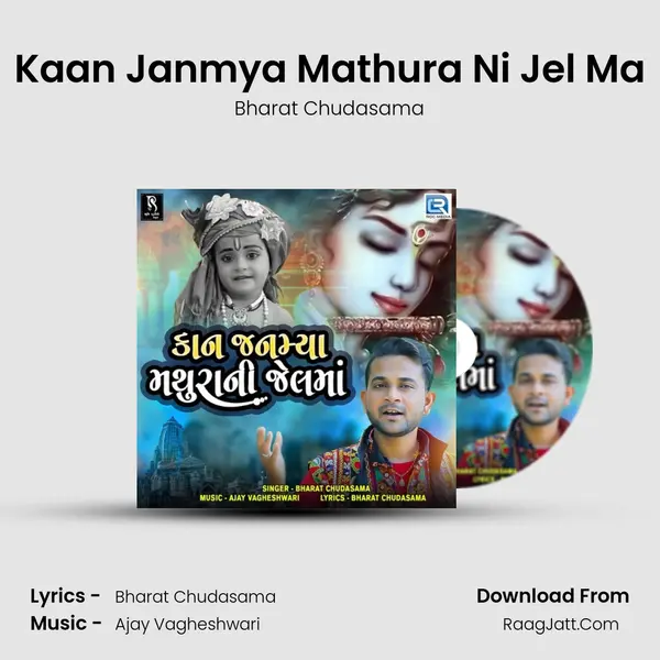 Kaan Janmya Mathura Ni Jel Ma - Bharat Chudasama