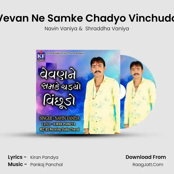 Vevan Ne Samke Chadyo Vinchudo mp3 song