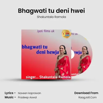 Bhagwati tu deni hwei mp3 song