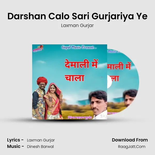 Darshan Calo Sari Gurjariya Ye MP3 Song by Laxman Gurjar Cover
