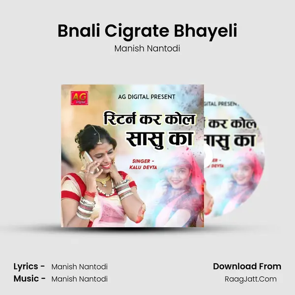 Bnali Cigrate Bhayeli MP3 Song by Manish Nantodi Cover