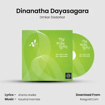 Dinanatha Dayasagara MP3 Song by Omkar Dadarkar Cover
