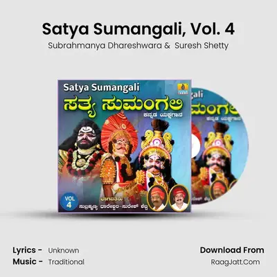 Satya Sumangali, Vol. 4 - Subrahmanya Dhareshwara