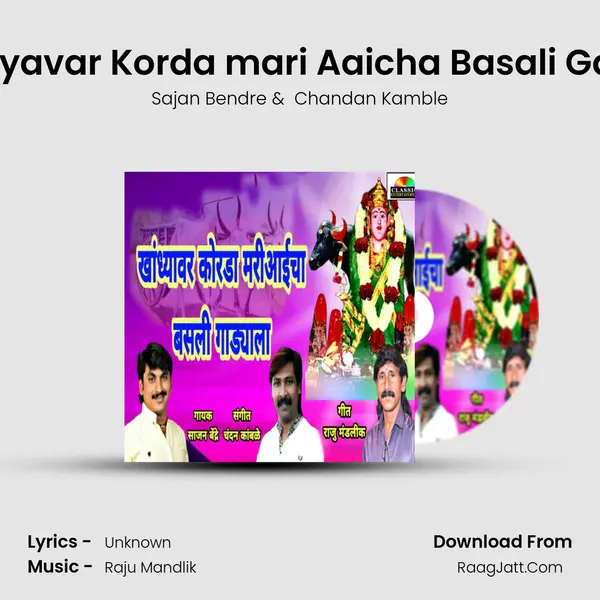 Khandyavar Korda mari Aaicha Basali Gadyala mp3 song