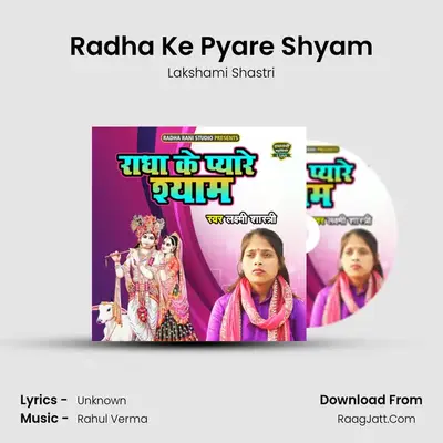 Radha Ke Pyare Shyam mp3 song