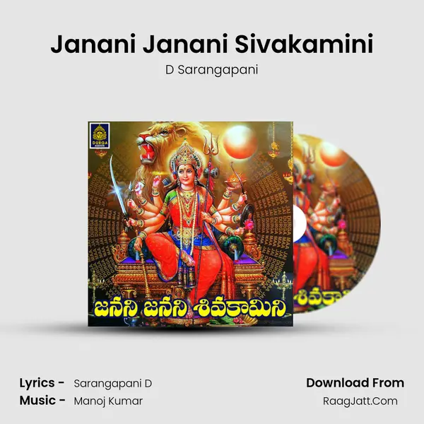 Janani Janani Sivakamini - D Sarangapani