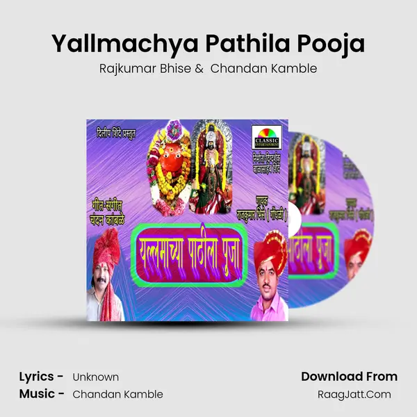 Yallmachya Pathila Pooja - Rajkumar Bhise