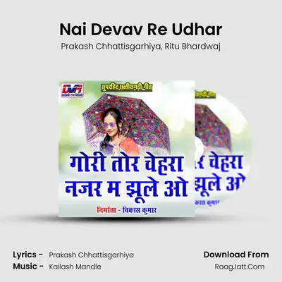 Nai Devav Re Udhar MP3 Song by Prakash Chhattisgarhiya Cover