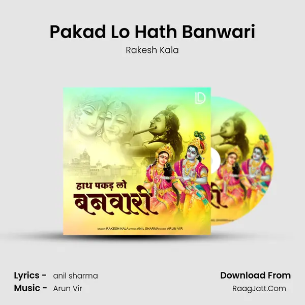 Pakad Lo Hath Banwari MP3 Song by Rakesh Kala Cover