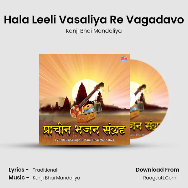 Hala Leeli Vasaliya Re Vagadavo mp3 song