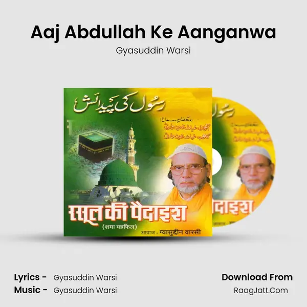 Aaj Abdullah Ke Aanganwa mp3 song