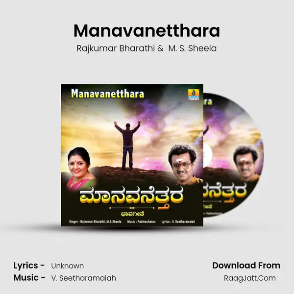 Manavanetthara MP3 Song by Rajkumar Bharathi Cover