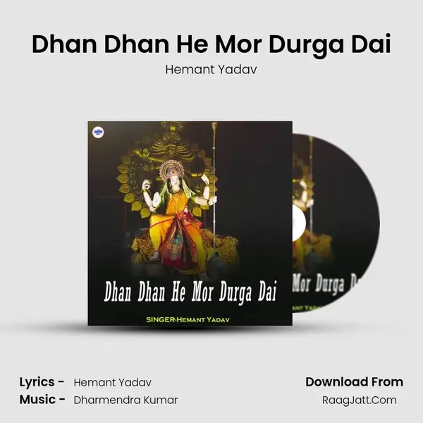 Dhan Dhan He Mor Durga Dai mp3 song