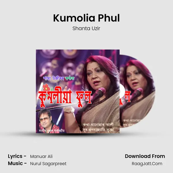 Kumolia Phul MP3 Song by Shanta Uzir Cover