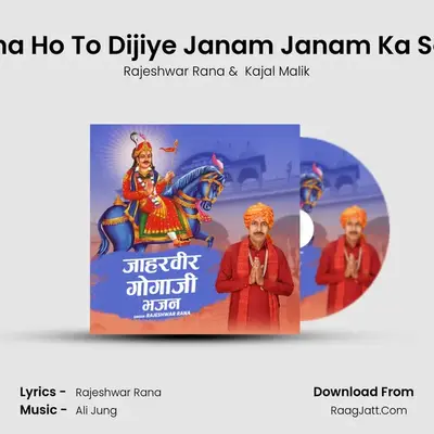 Dena Ho To Dijiye Janam Janam Ka Sath MP3 Song by Rajeshwar Rana Cover