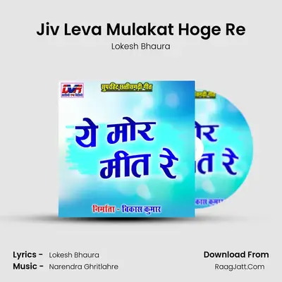 Jiv Leva Mulakat Hoge Re MP3 Song by Lokesh Bhaura Cover