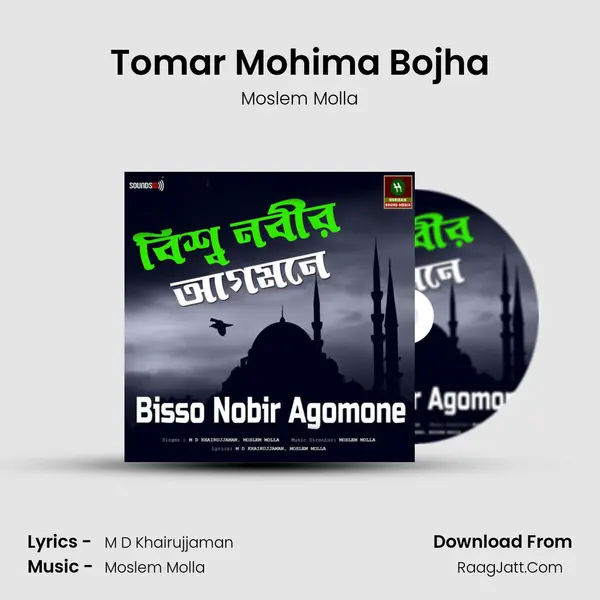 Tomar Mohima Bojha mp3 song