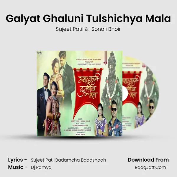 Galyat Ghaluni Tulshichya Mala MP3 Song by Sujeet Patil Cover