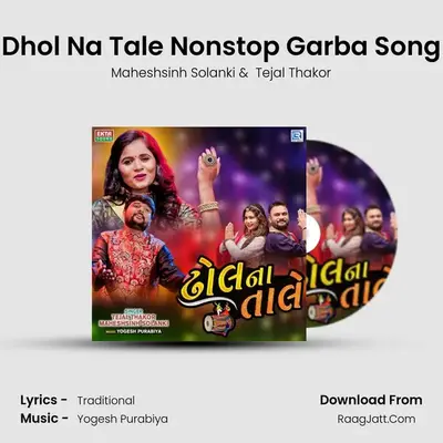 Dhol Na Tale Nonstop Garba Song - Maheshsinh Solanki