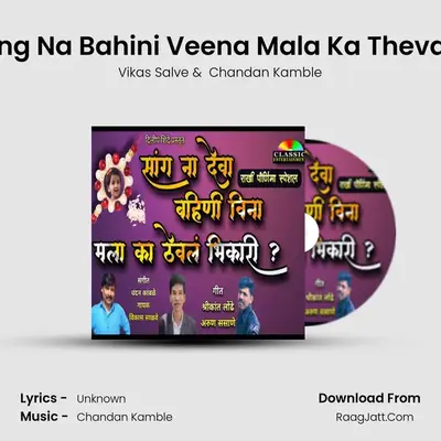 Deva Sang Na Bahini Veena Mala Ka Theval Bhikari - Vikas Salve