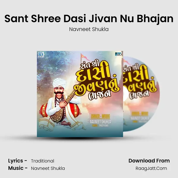 Sant Shree Dasi Jivan Nu Bhajan - Navneet Shukla
