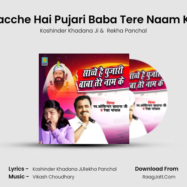Sacche Hai Pujari Baba Tere Naam Ke mp3 song