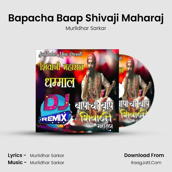 Bapacha Baap Shivaji Maharaj mp3 song