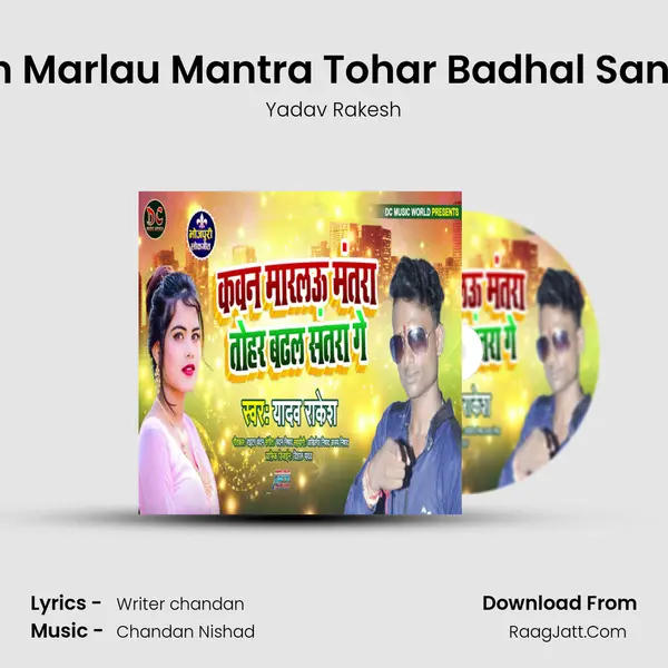 Kawan Marlau Mantra Tohar Badhal Santra Ge MP3 Song by Yadav Rakesh Cover