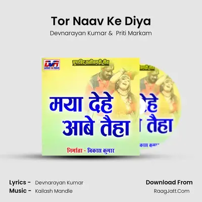 Tor Naav Ke Diya MP3 Song by Devnarayan Kumar Cover