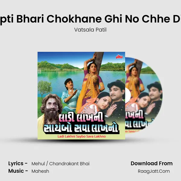 Chapti Bhari Chokhane Ghi No Chhe Divdo MP3 Song by Vatsala Patil Cover