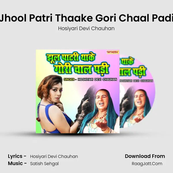 Jhool Patri Thaake Gori Chaal Padi - Hosiyari Devi Chauhan