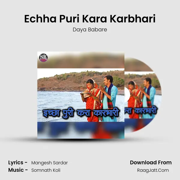 Echha Puri Kara Karbhari - Daya Babare