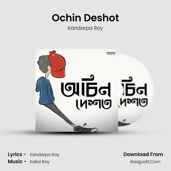 Ochin Deshot MP3 Song by Kandarpa Roy Cover