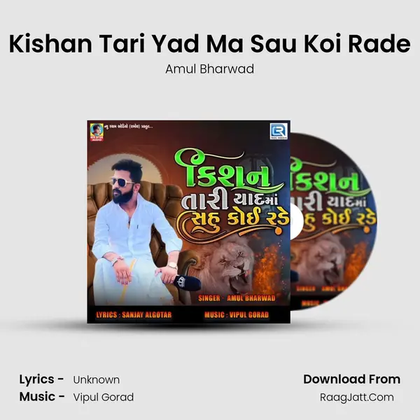 Kishan Tari Yad Ma Sau Koi Rade mp3 song
