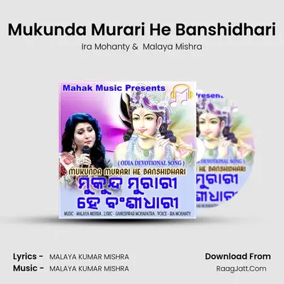 Mukunda Murari He Banshidhari - Ira Mohanty