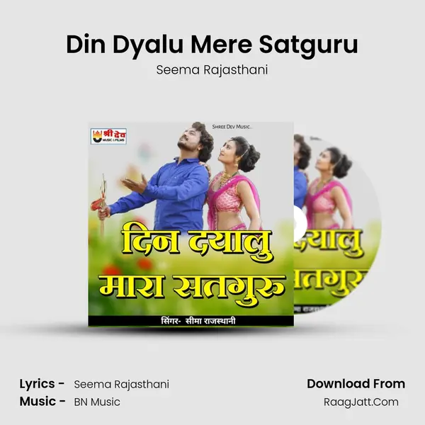 Din Dyalu Mere Satguru - Seema Rajasthani
