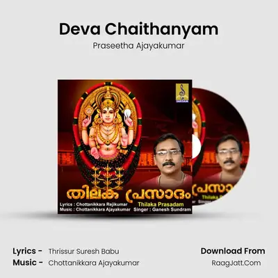 Deva Chaithanyam mp3 song