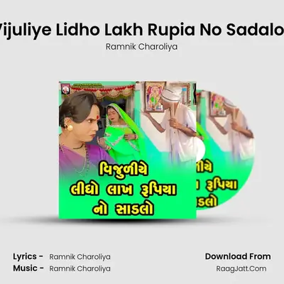 Vijuliye Lidho Lakh Rupia No Sadalo  ( Track 02 ) mp3 song