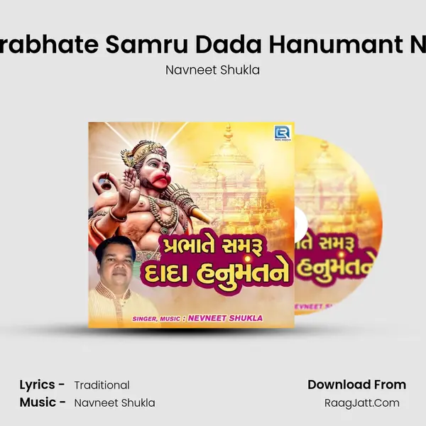 Prabhate Samru Dada Hanumant Ne MP3 Song by Navneet Shukla Cover