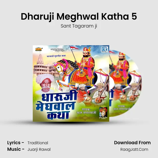 Dharuji Meghwal Katha 5 MP3 Song by Sant Tagaram ji Cover