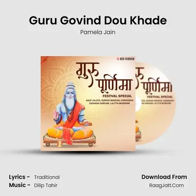 Guru Govind Dou Khade MP3 Song by Pamela Jain Cover