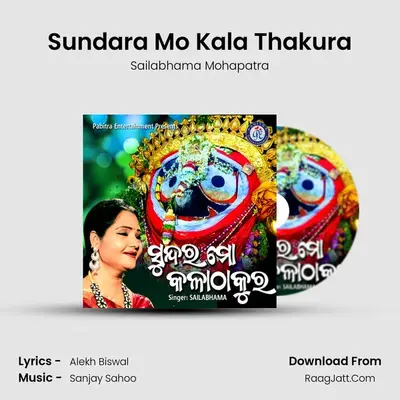Sundara Mo Kala Thakura - Sailabhama Mohapatra